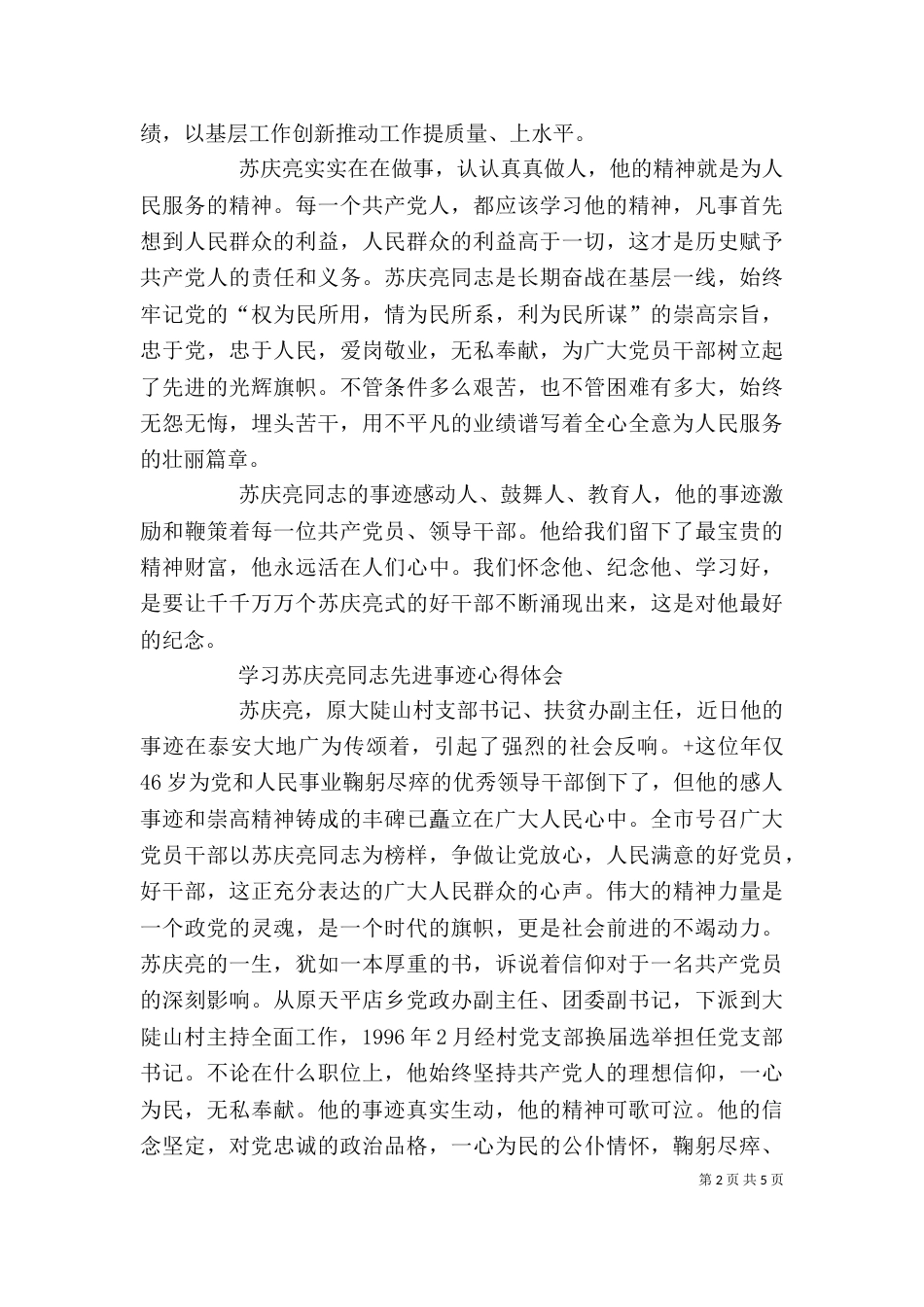 先进事迹心得体会三篇（三）_第2页