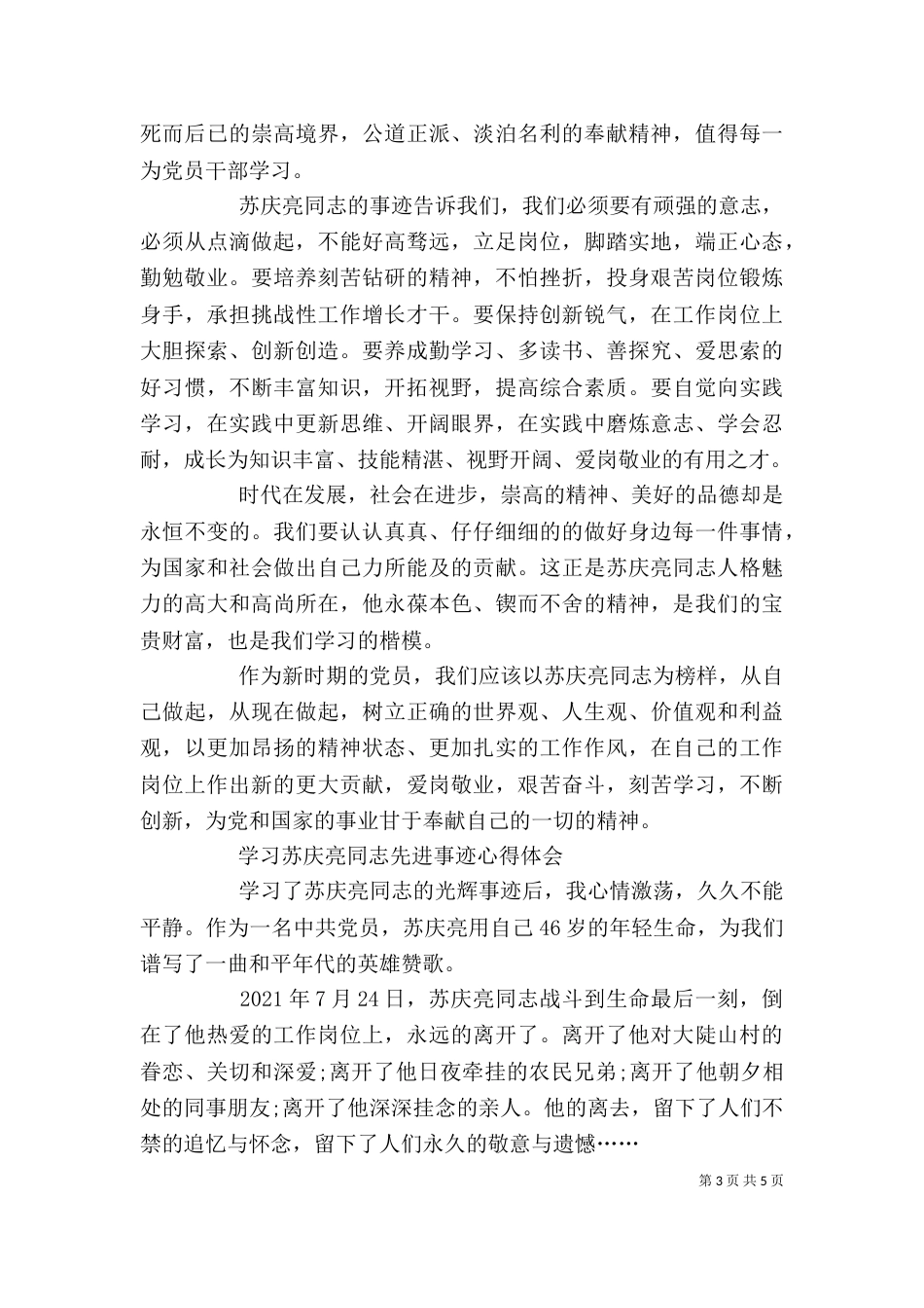 先进事迹心得体会三篇（三）_第3页