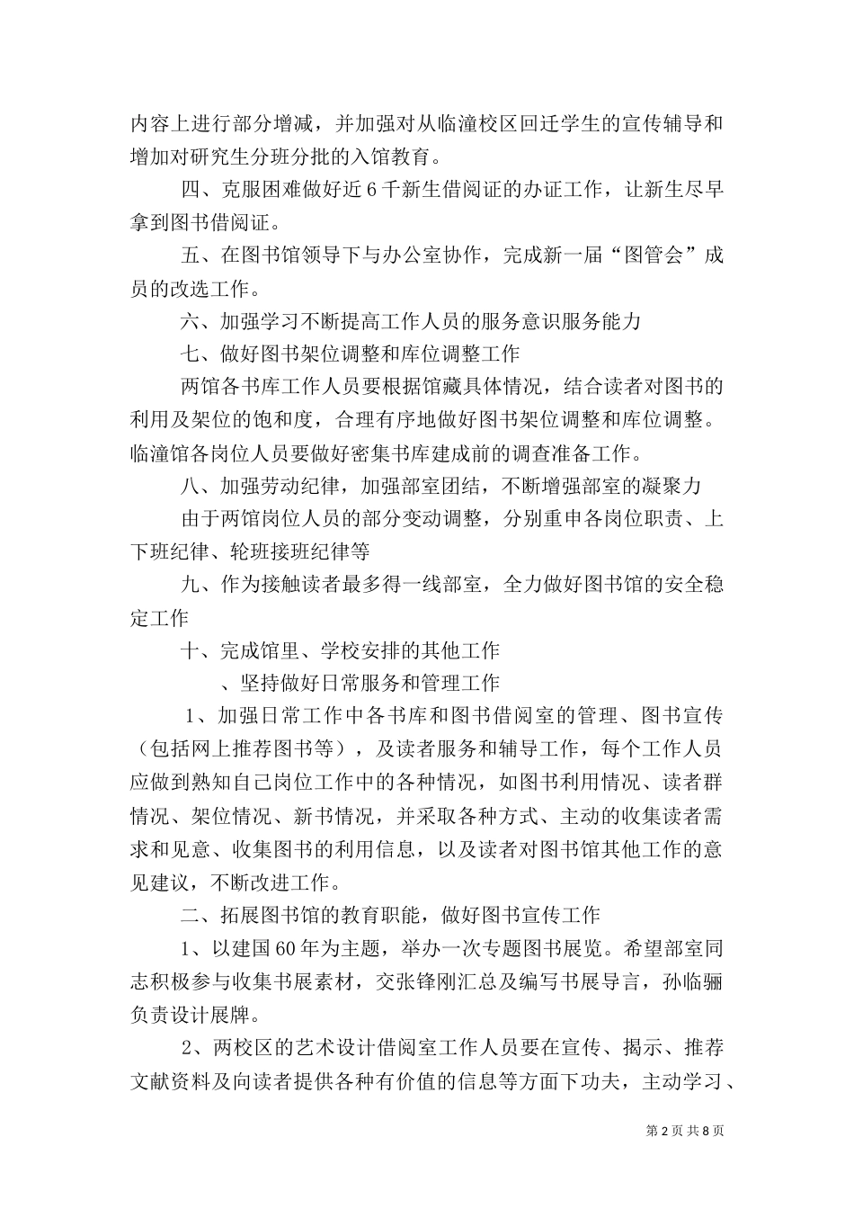 图书馆流通部工作计划_第2页