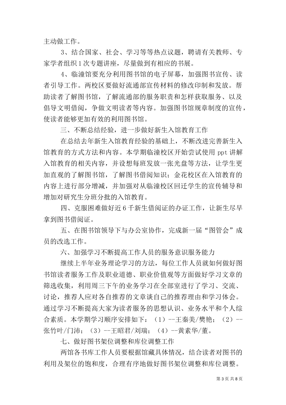 图书馆流通部工作计划_第3页