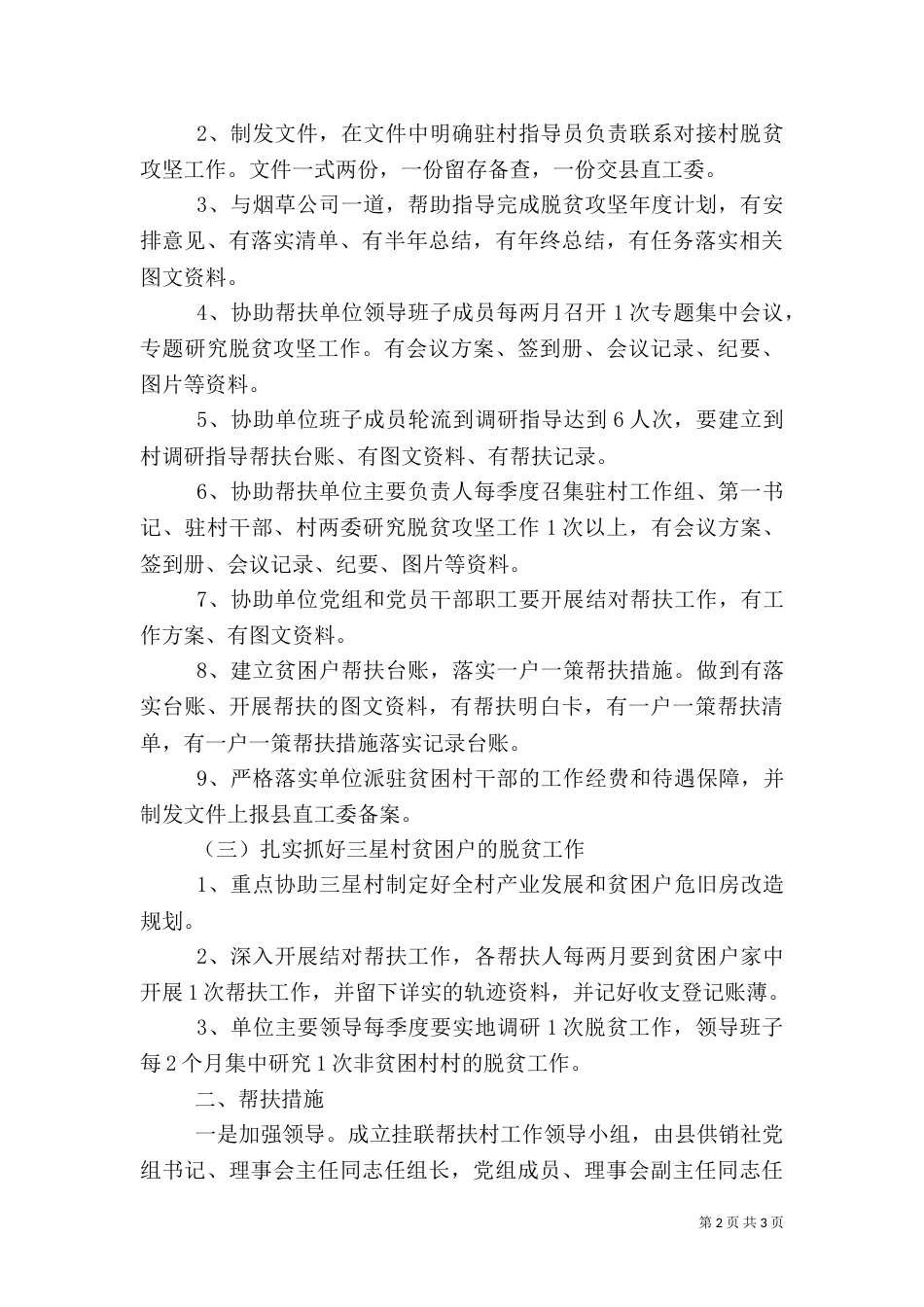 2023年脱贫攻坚工作规划_第2页