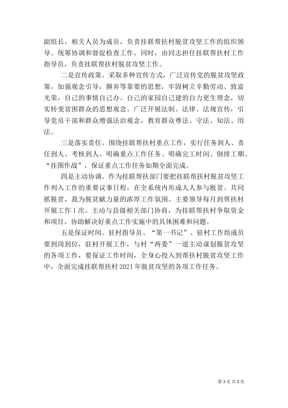 2023年脱贫攻坚工作规划_第3页