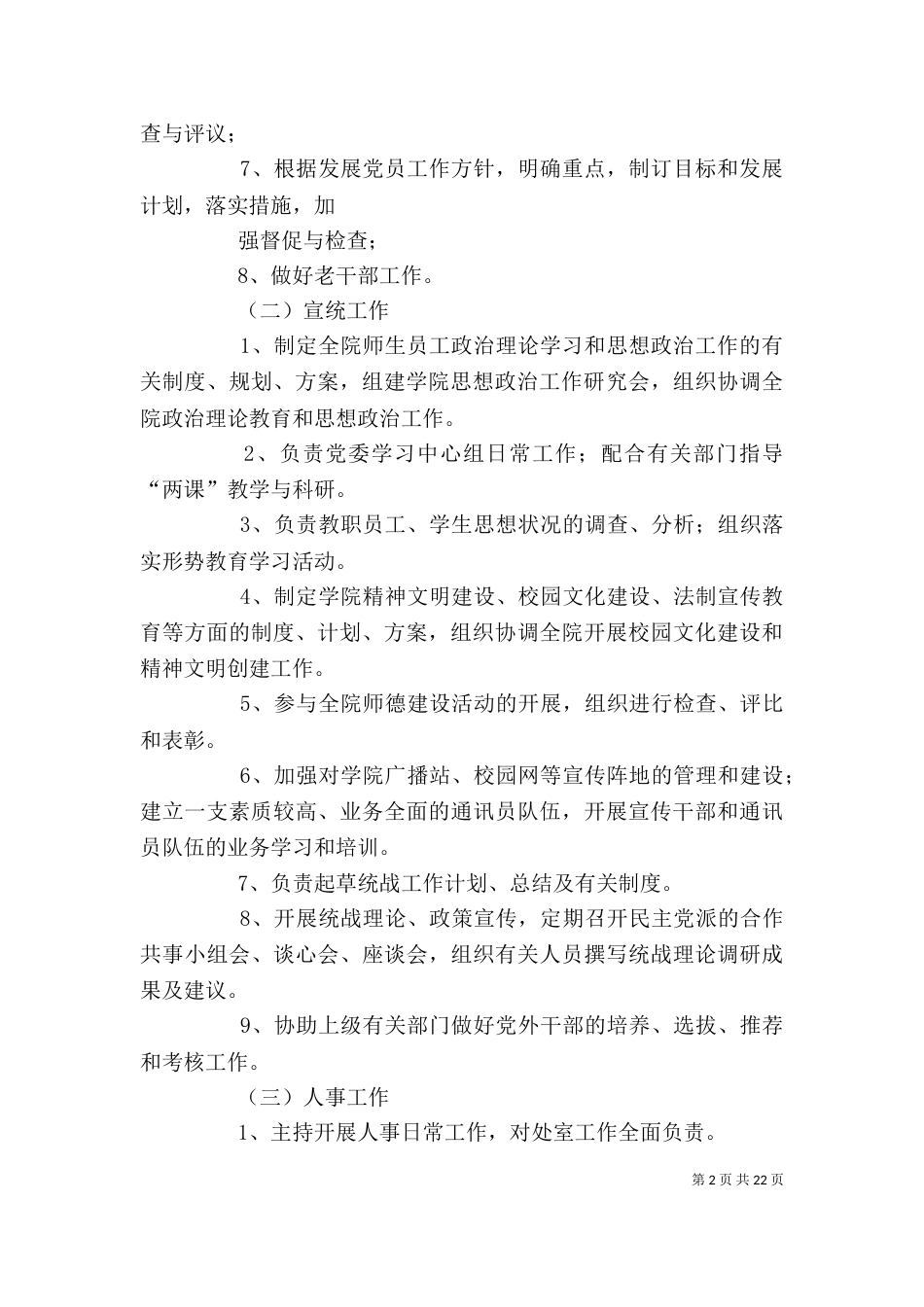 个人履职及发展规划_第2页