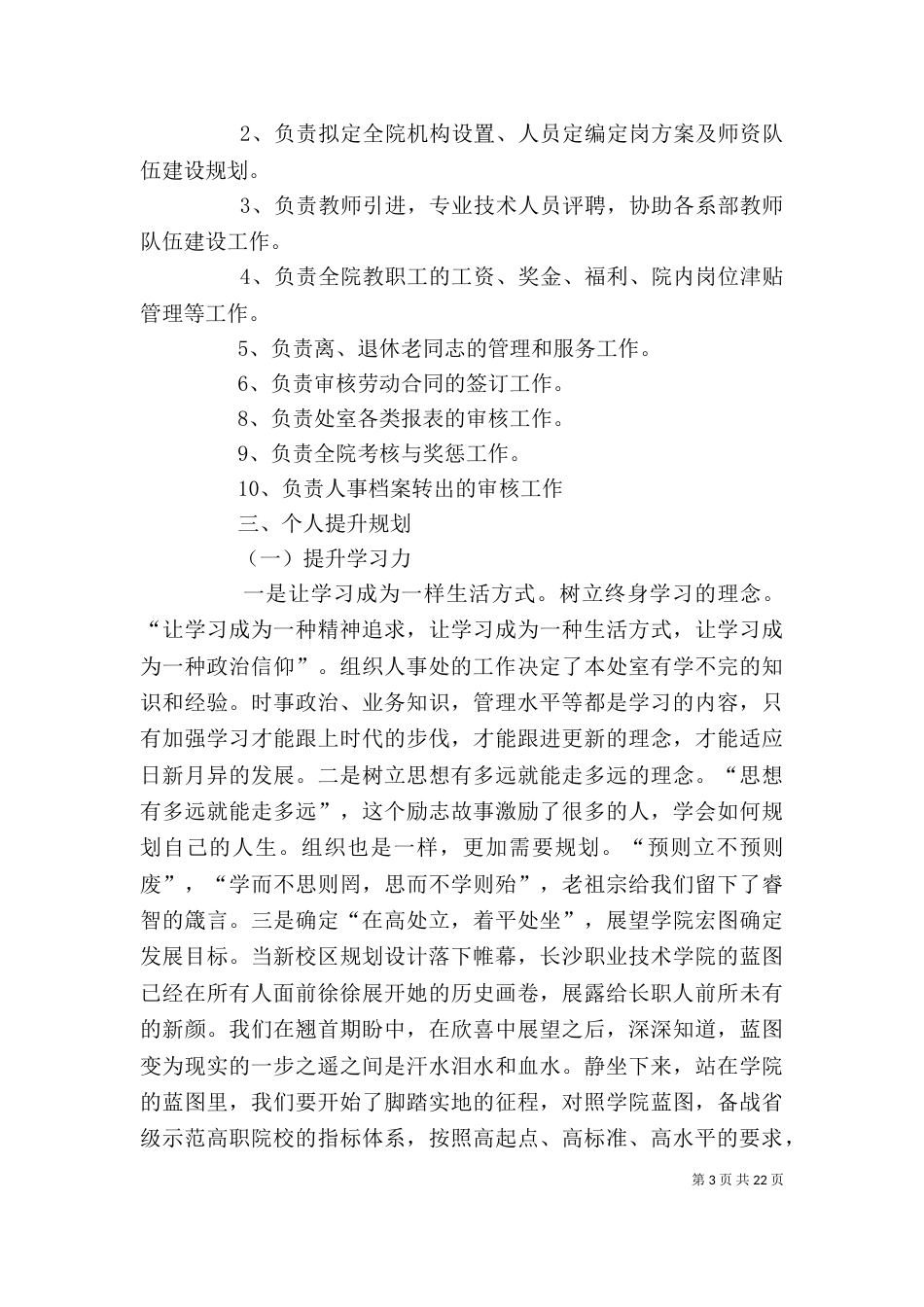 个人履职及发展规划_第3页