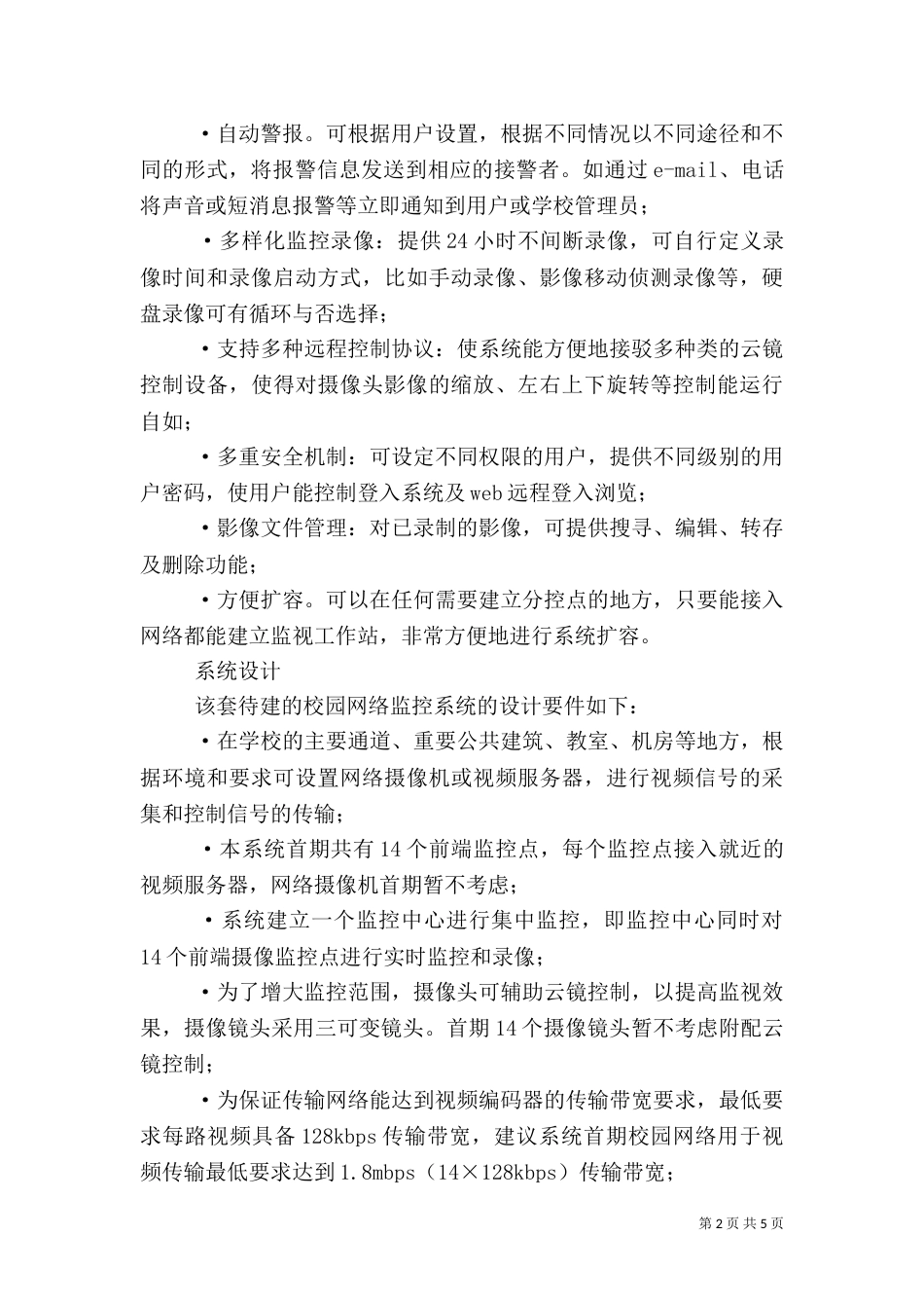 医院远程监控解决方案_第2页