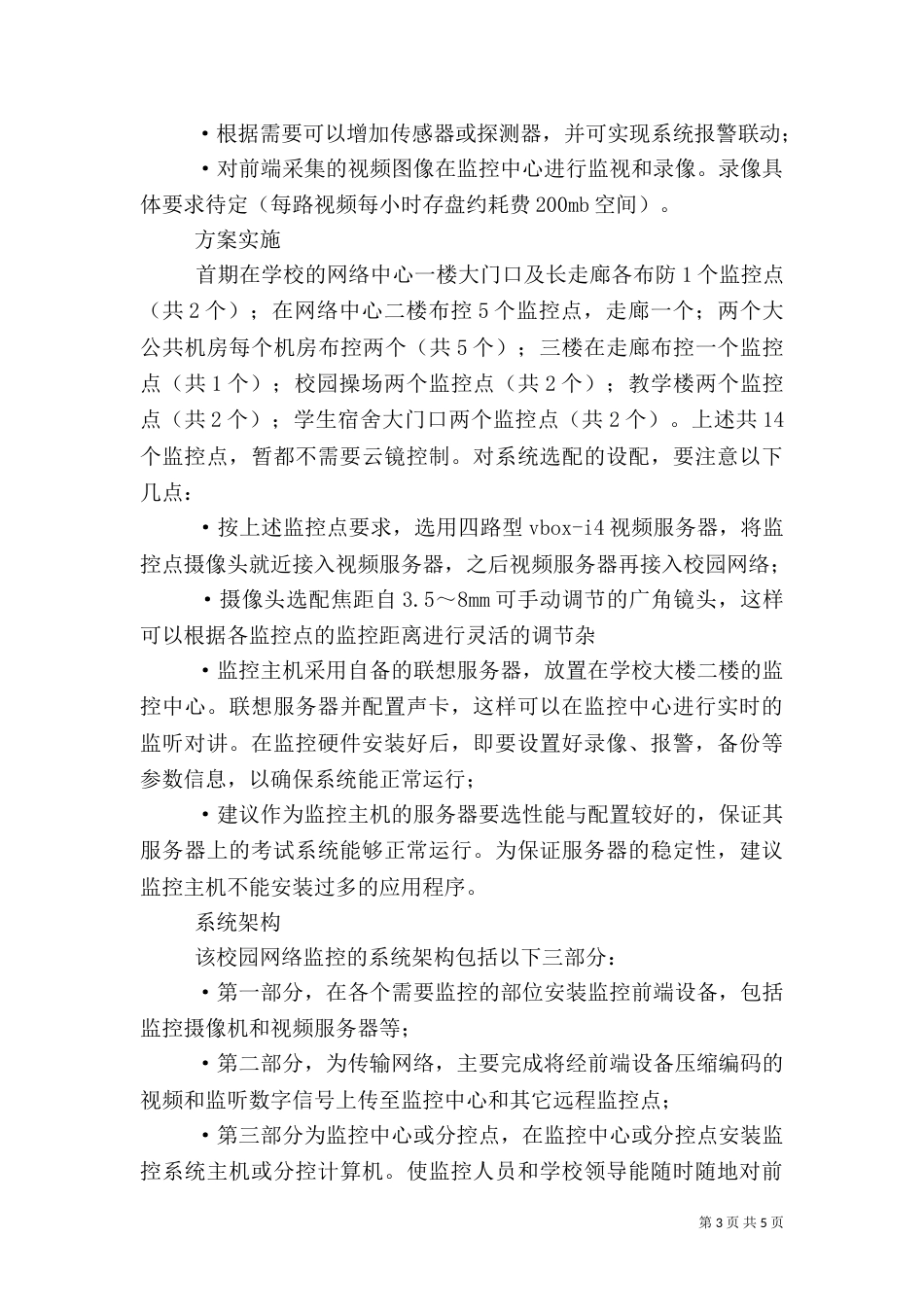 医院远程监控解决方案_第3页