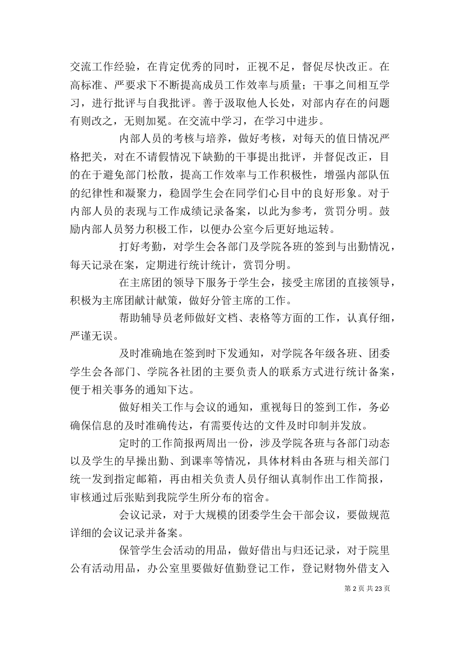 大学办公室工作计划（三）_第2页