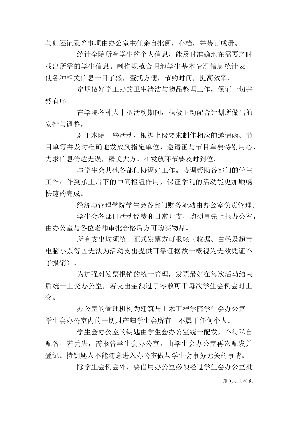 大学办公室工作计划（三）_第3页