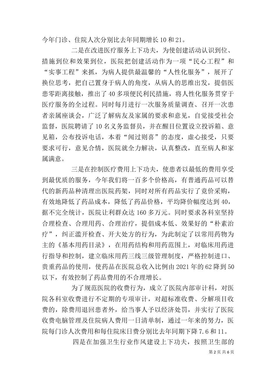 医院院长的述职述廉报告（八）_第2页