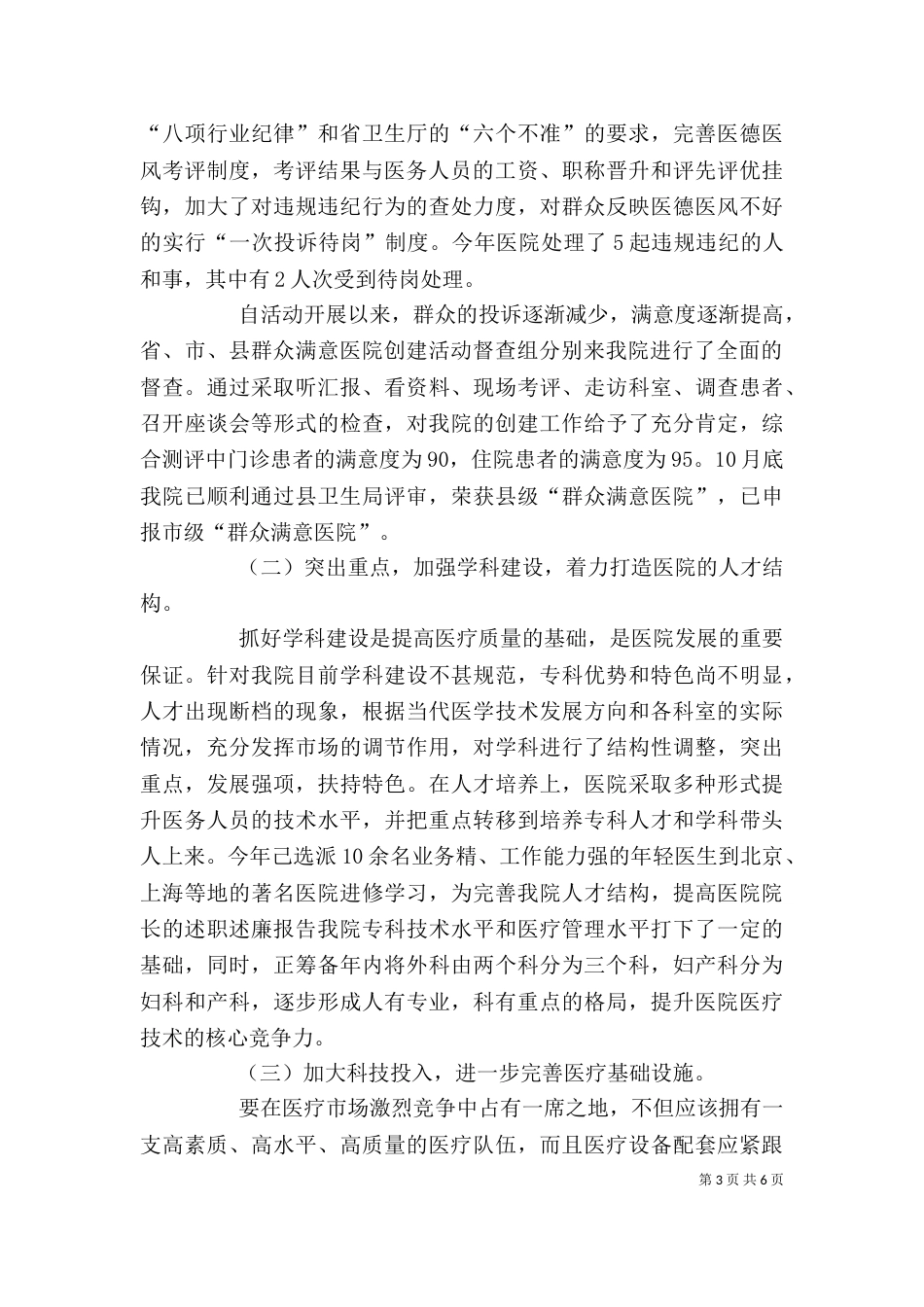医院院长的述职述廉报告（八）_第3页