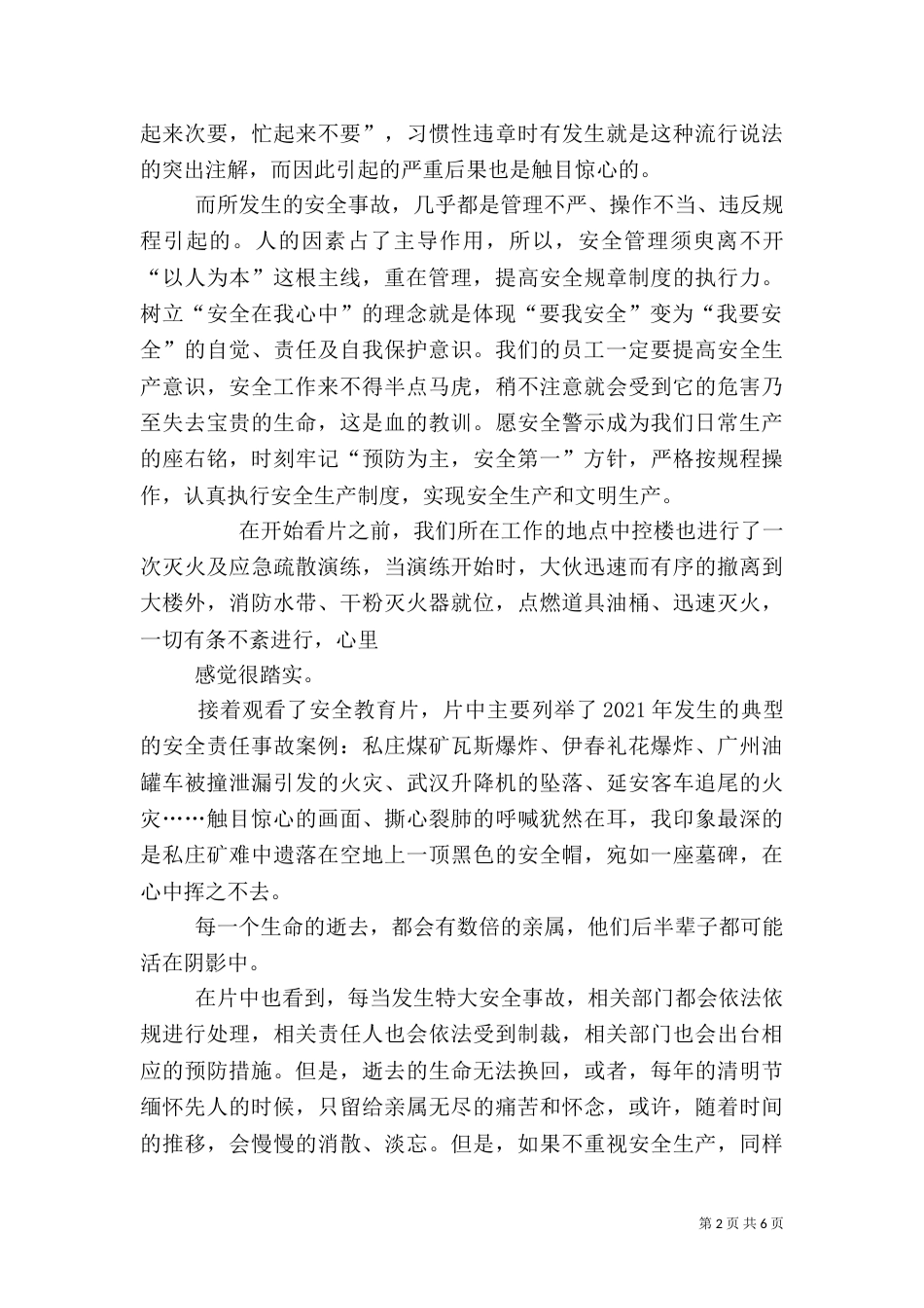 安全教育片观后感（二）_第2页