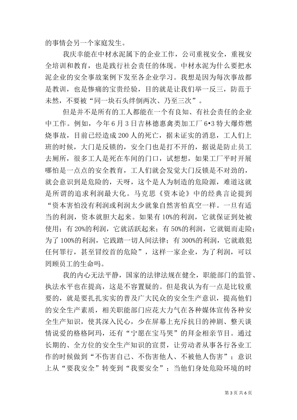 安全教育片观后感（二）_第3页