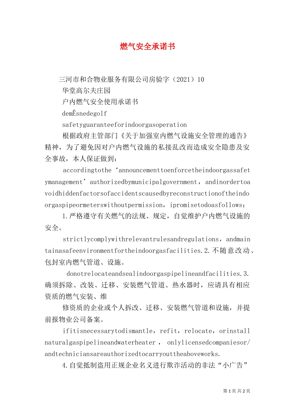 燃气安全承诺书（三）_第1页