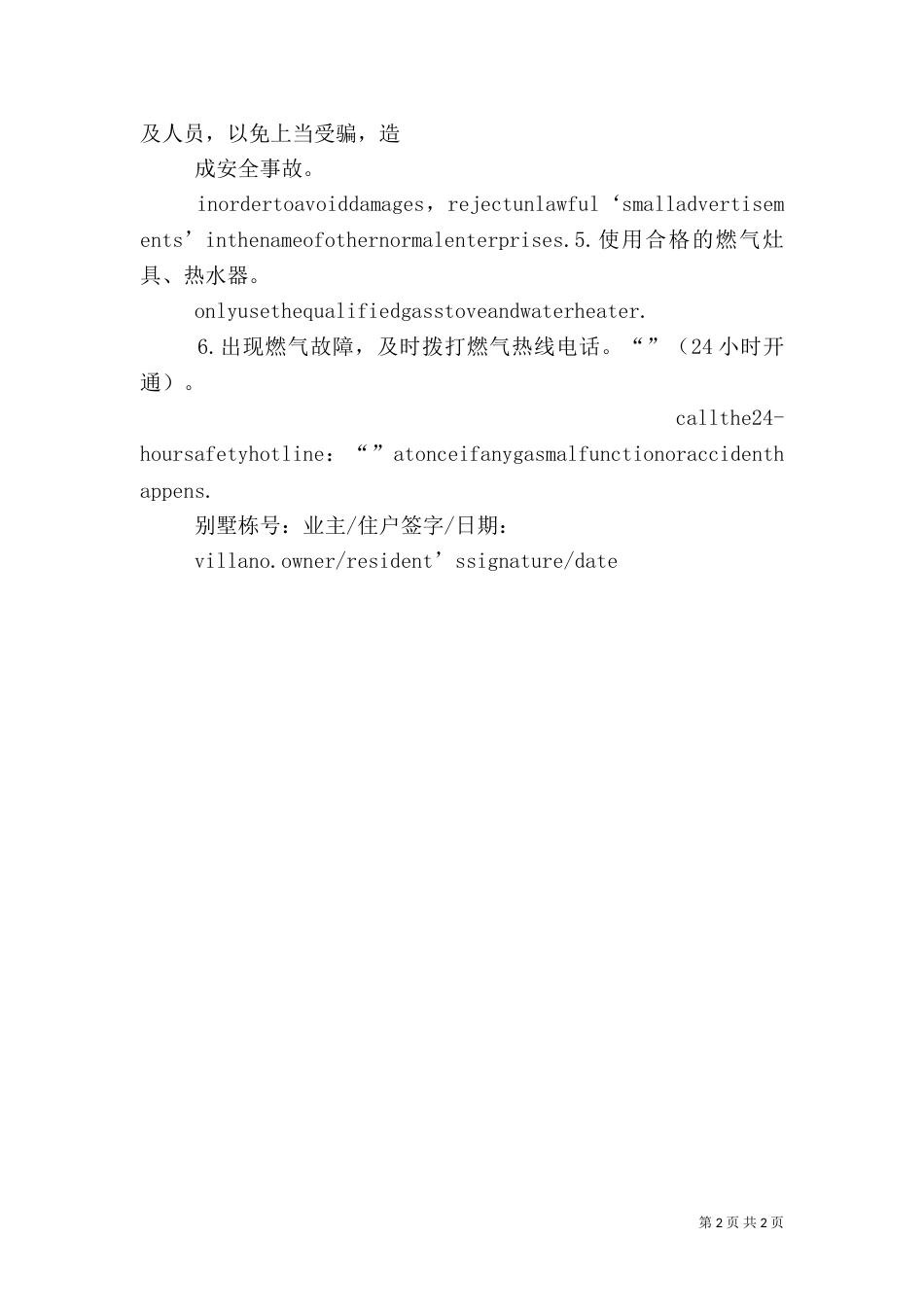 燃气安全承诺书（三）_第2页