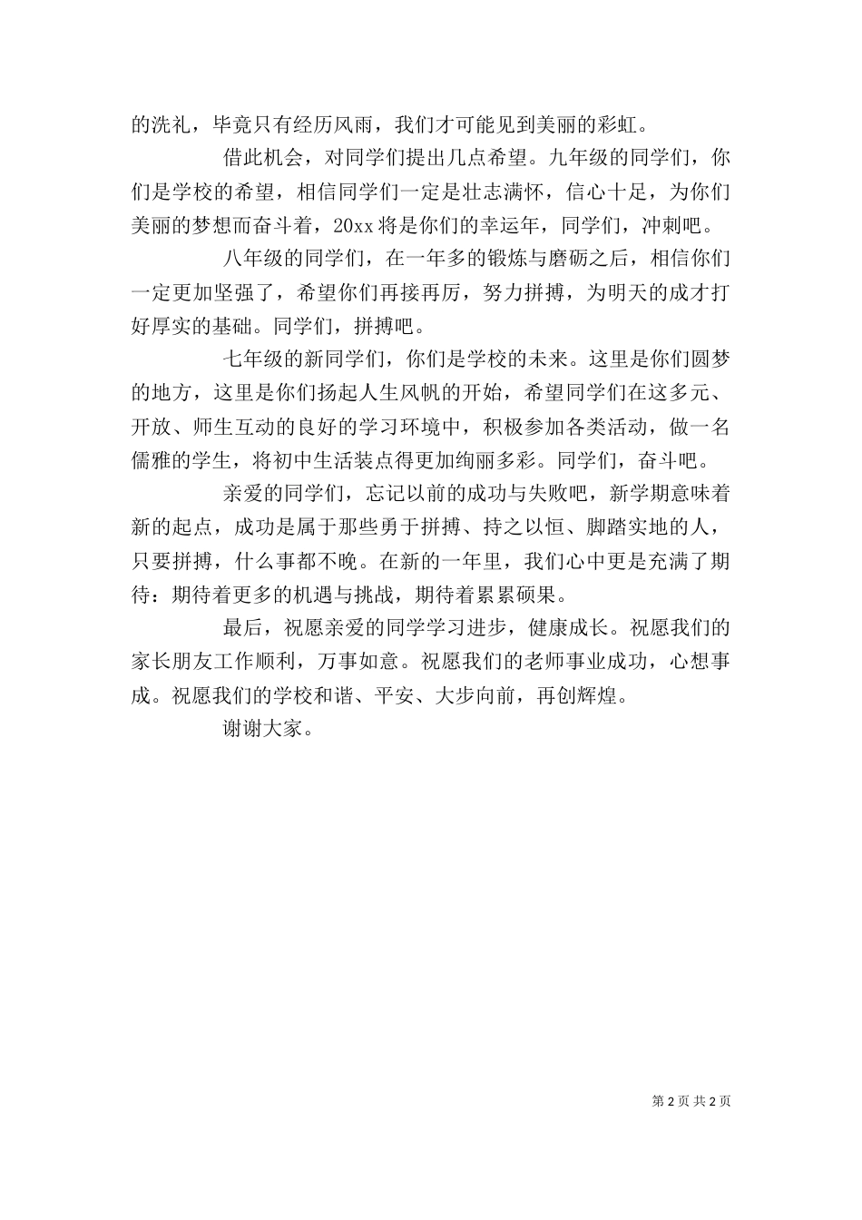 初中开学典礼个人发言稿_第2页