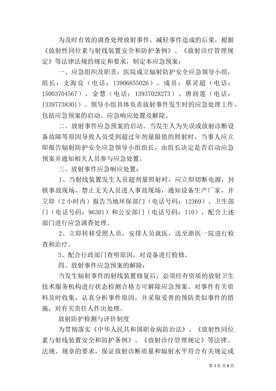 放射诊疗工作人员健康管理制度（二）_第3页