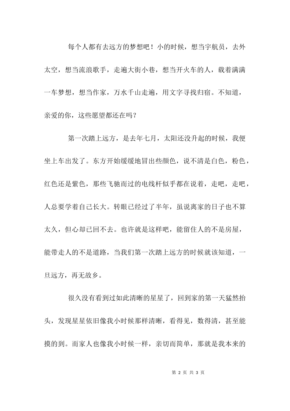 昨夜星辰，昨夜风_第2页