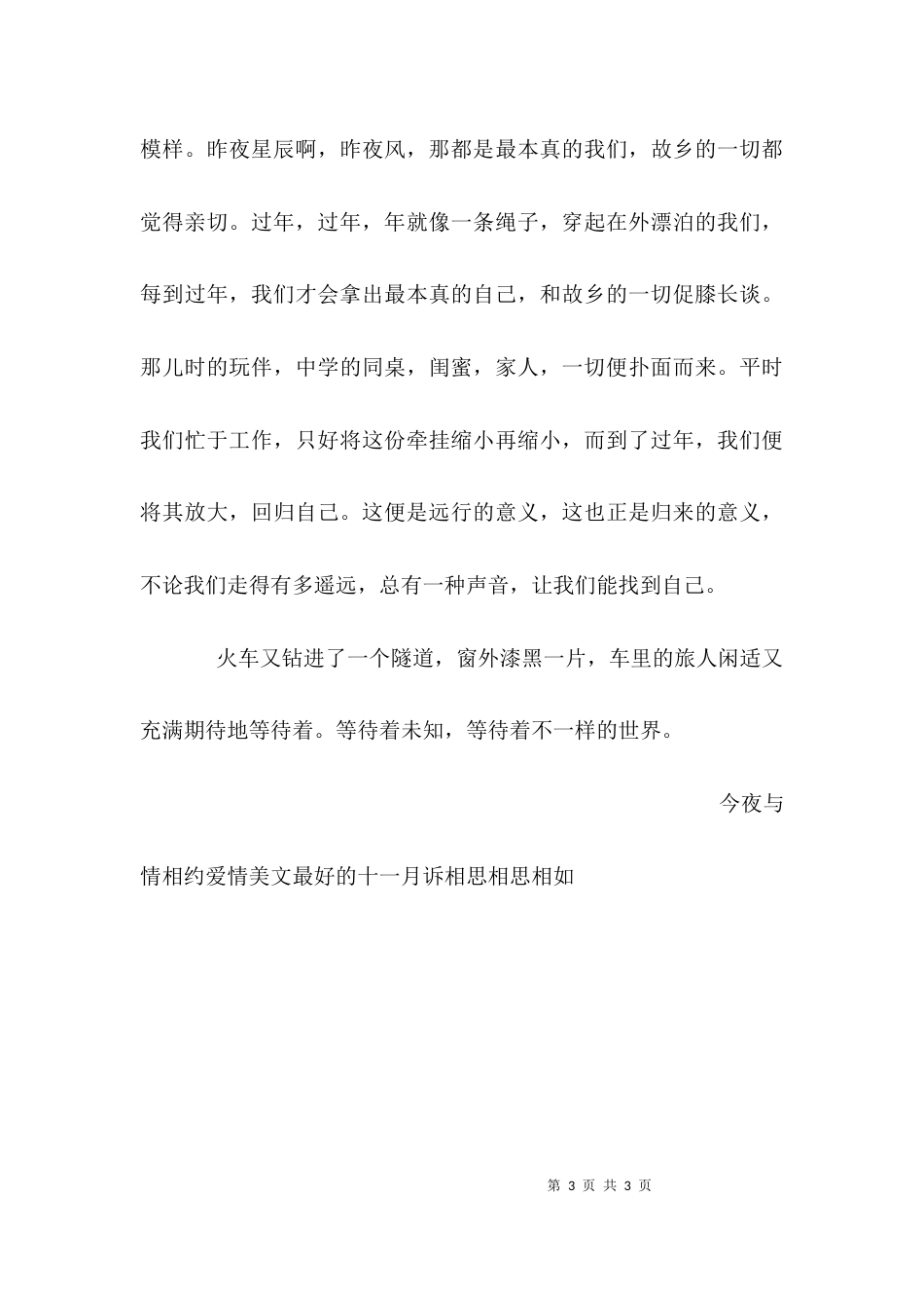 昨夜星辰，昨夜风_第3页