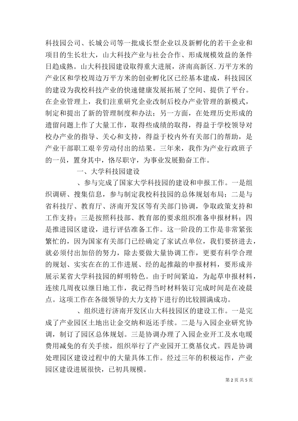 某校产业处延长的述职报告（一）_第2页