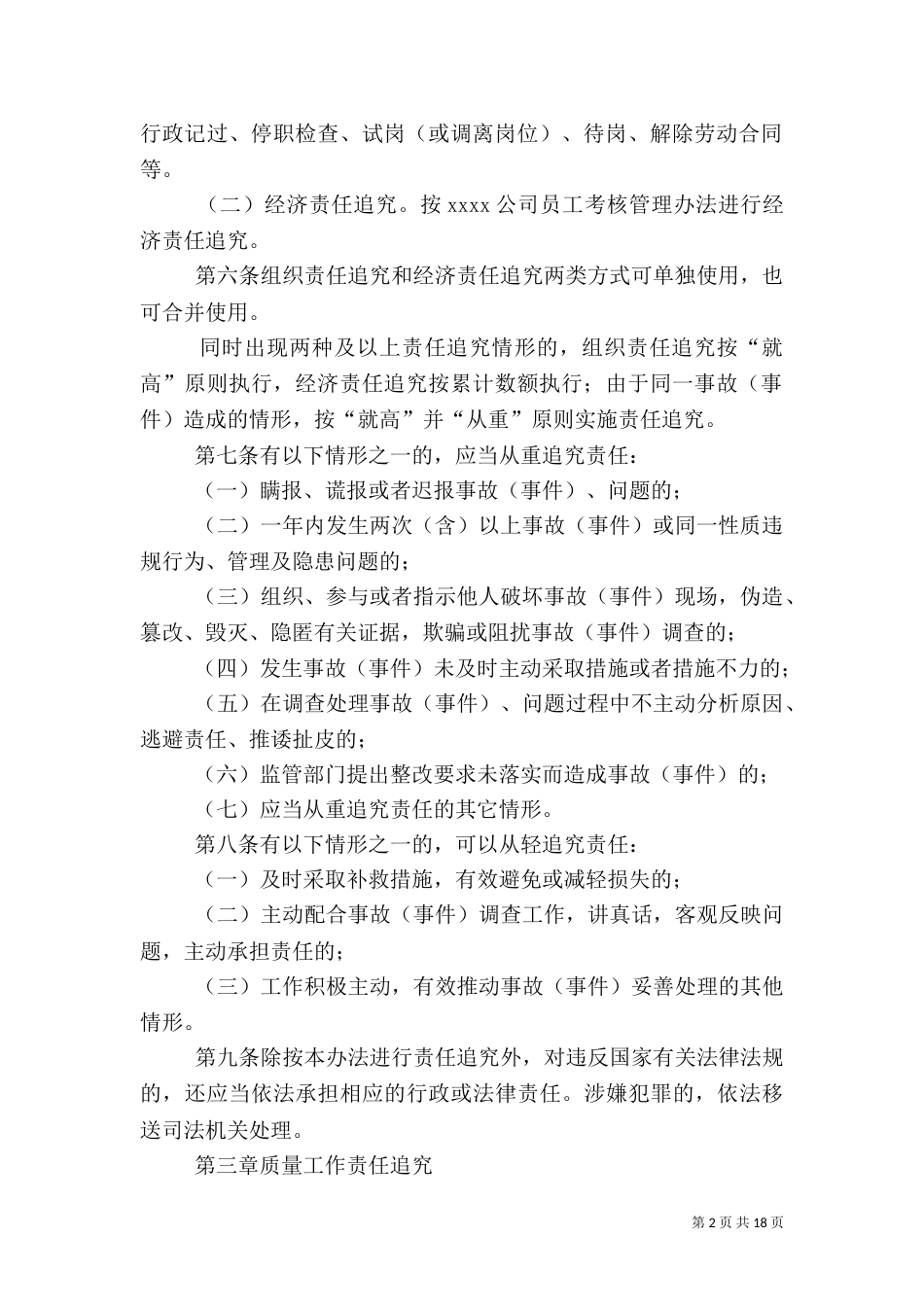 质量、安全、环保责任追究制_第2页
