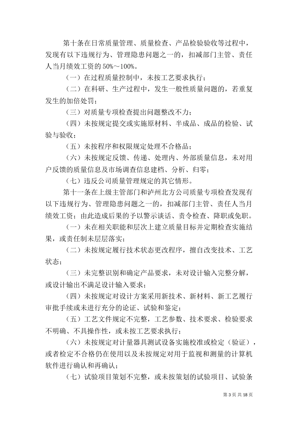 质量、安全、环保责任追究制_第3页