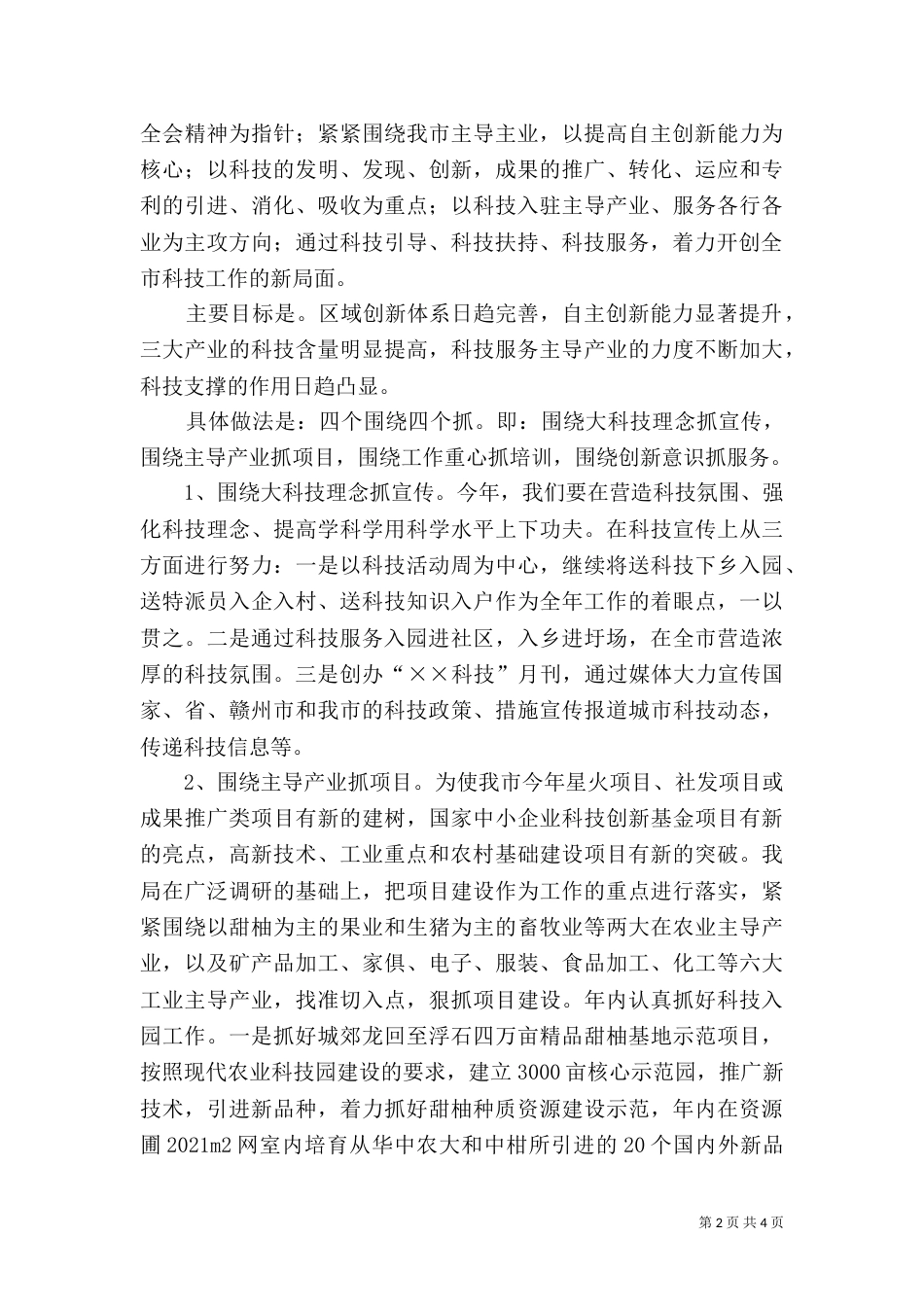 科技局自主创新工作经验材料（二）_第2页