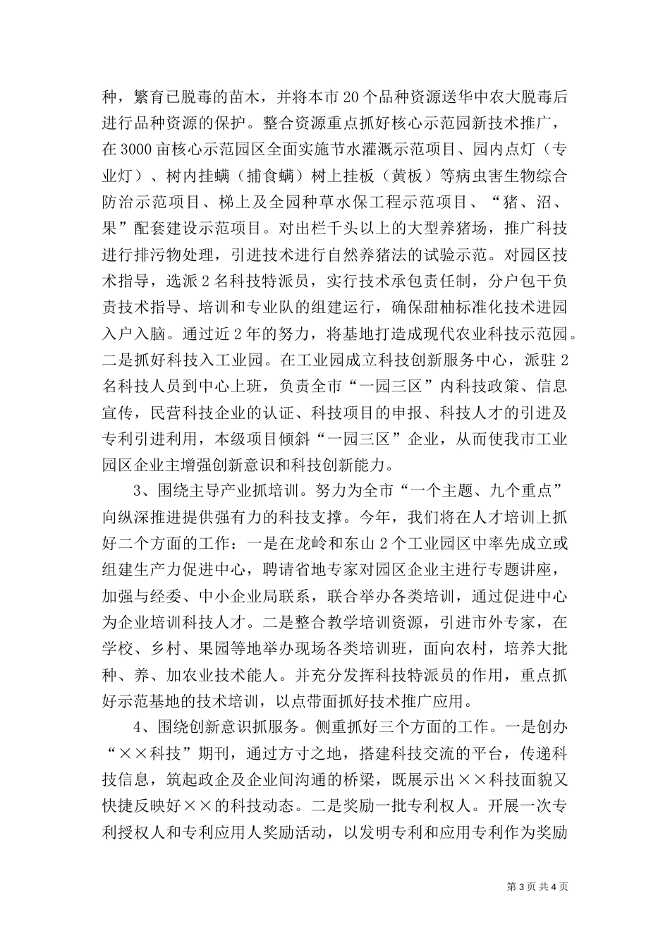 科技局自主创新工作经验材料（二）_第3页