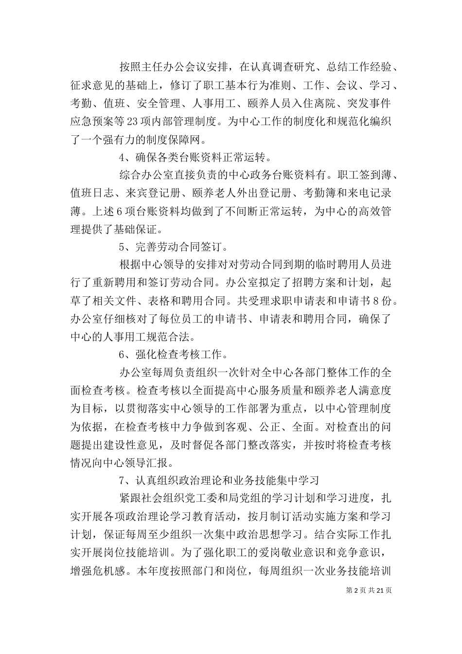 办公室年度工作总结及工作计划（二）_第2页