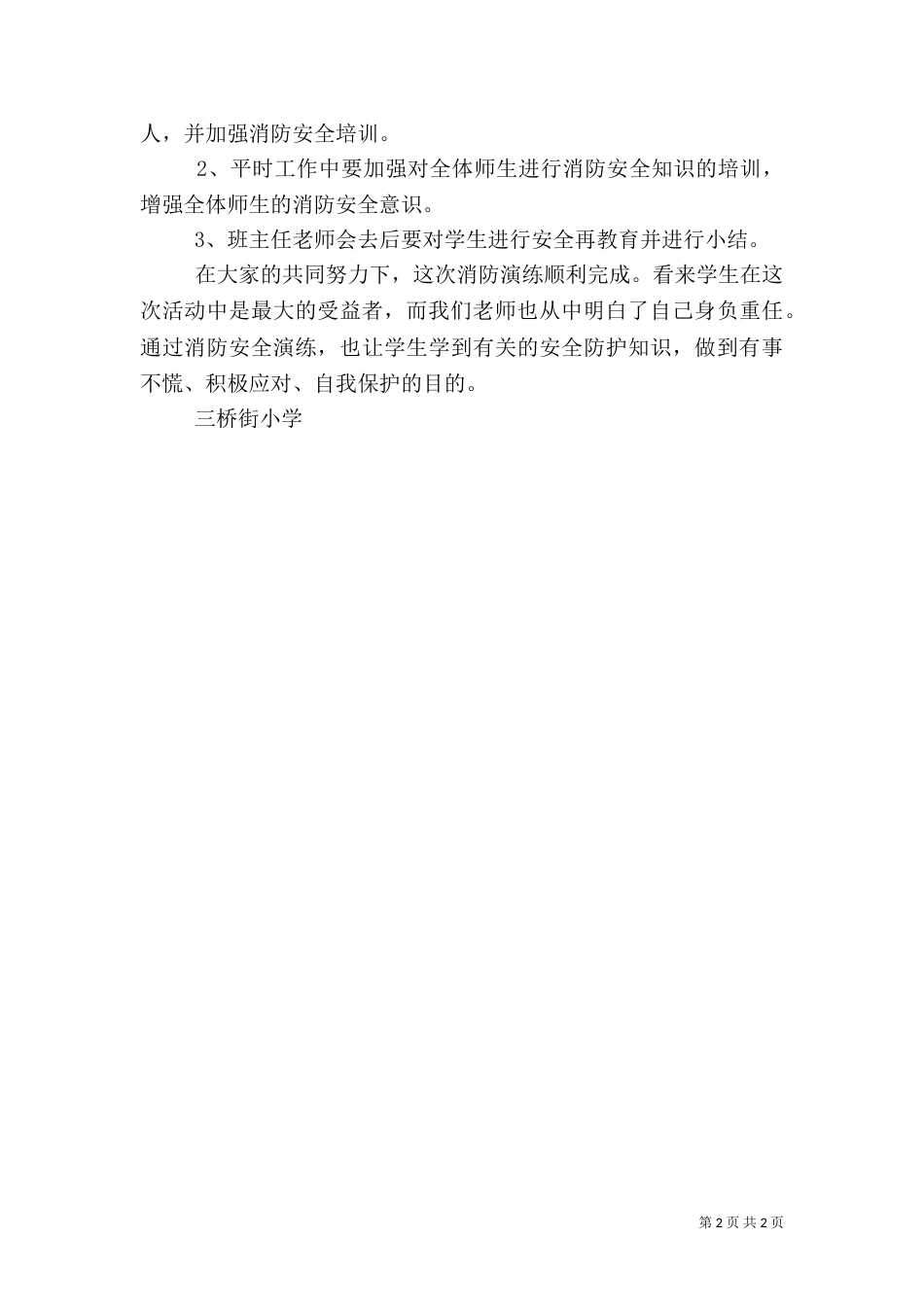 消防安全演练汇报_第2页