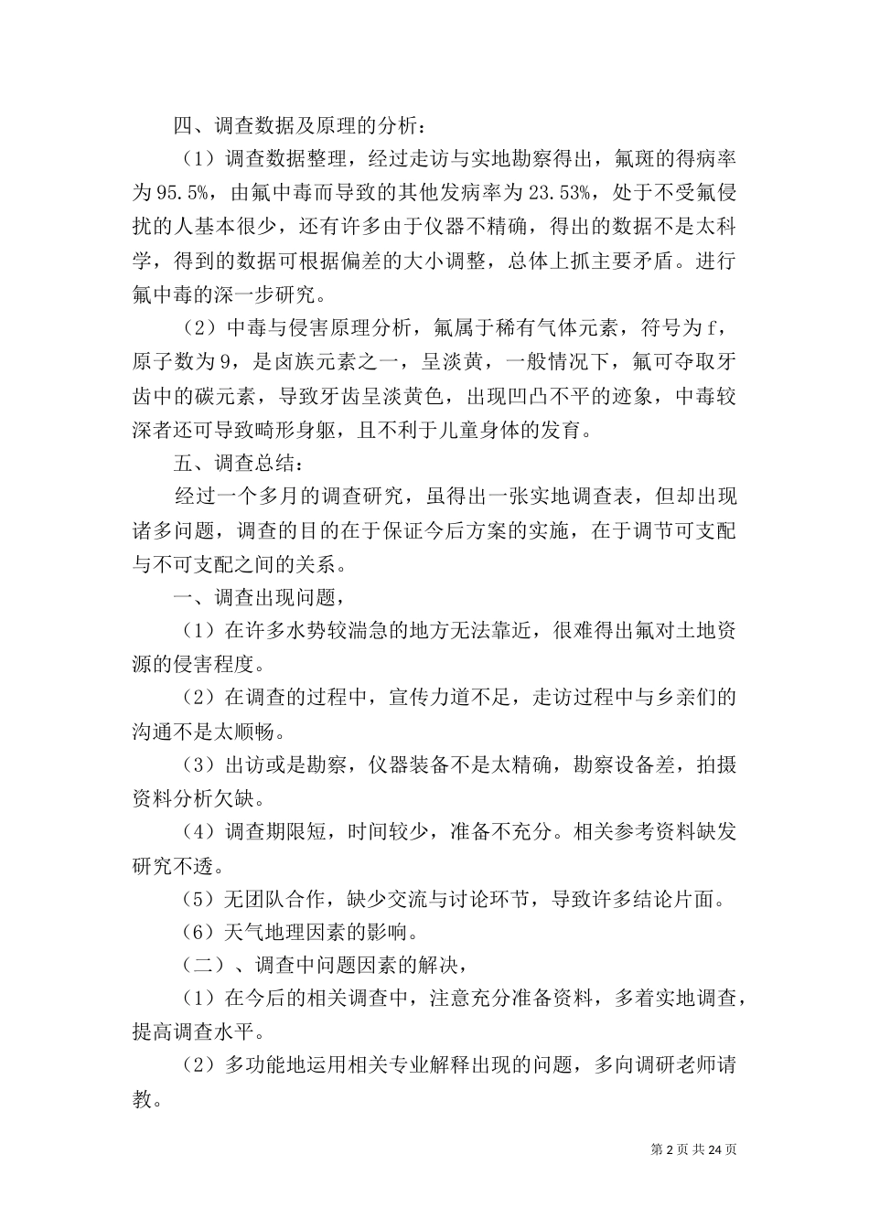 生态环境调研报告_第2页