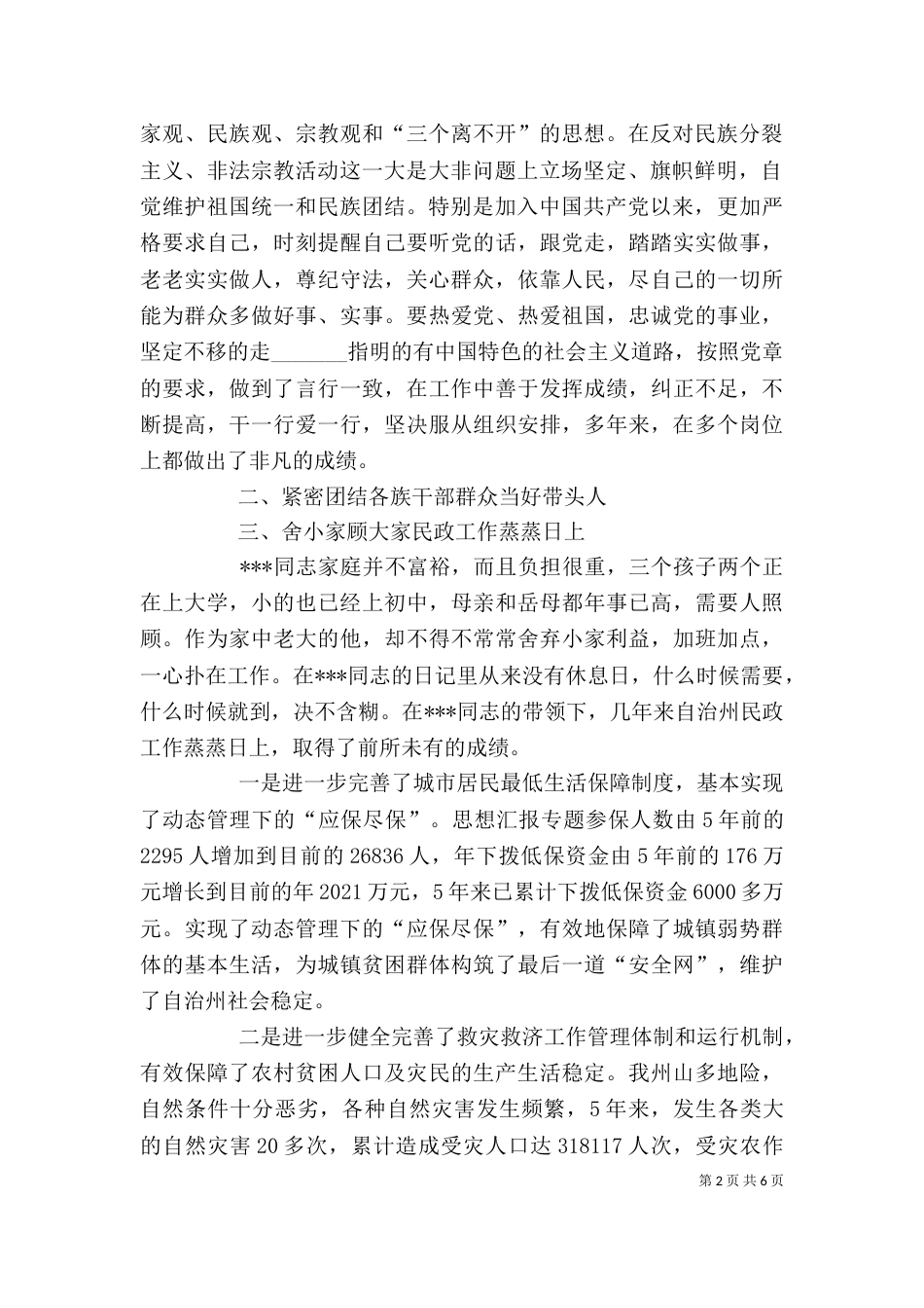 民族团结个人先进事迹材料(四)_第2页