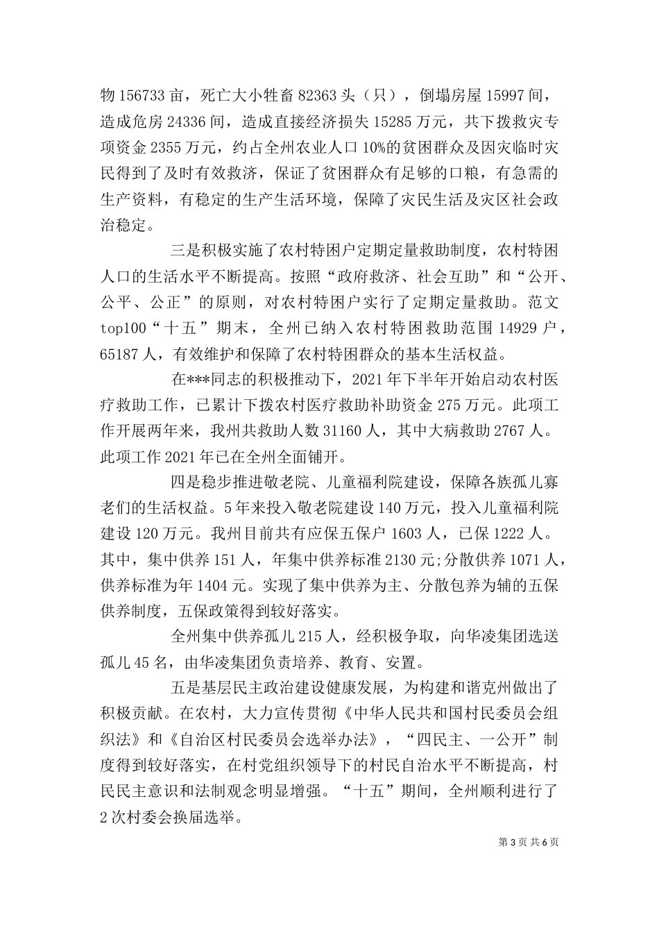 民族团结个人先进事迹材料(四)_第3页