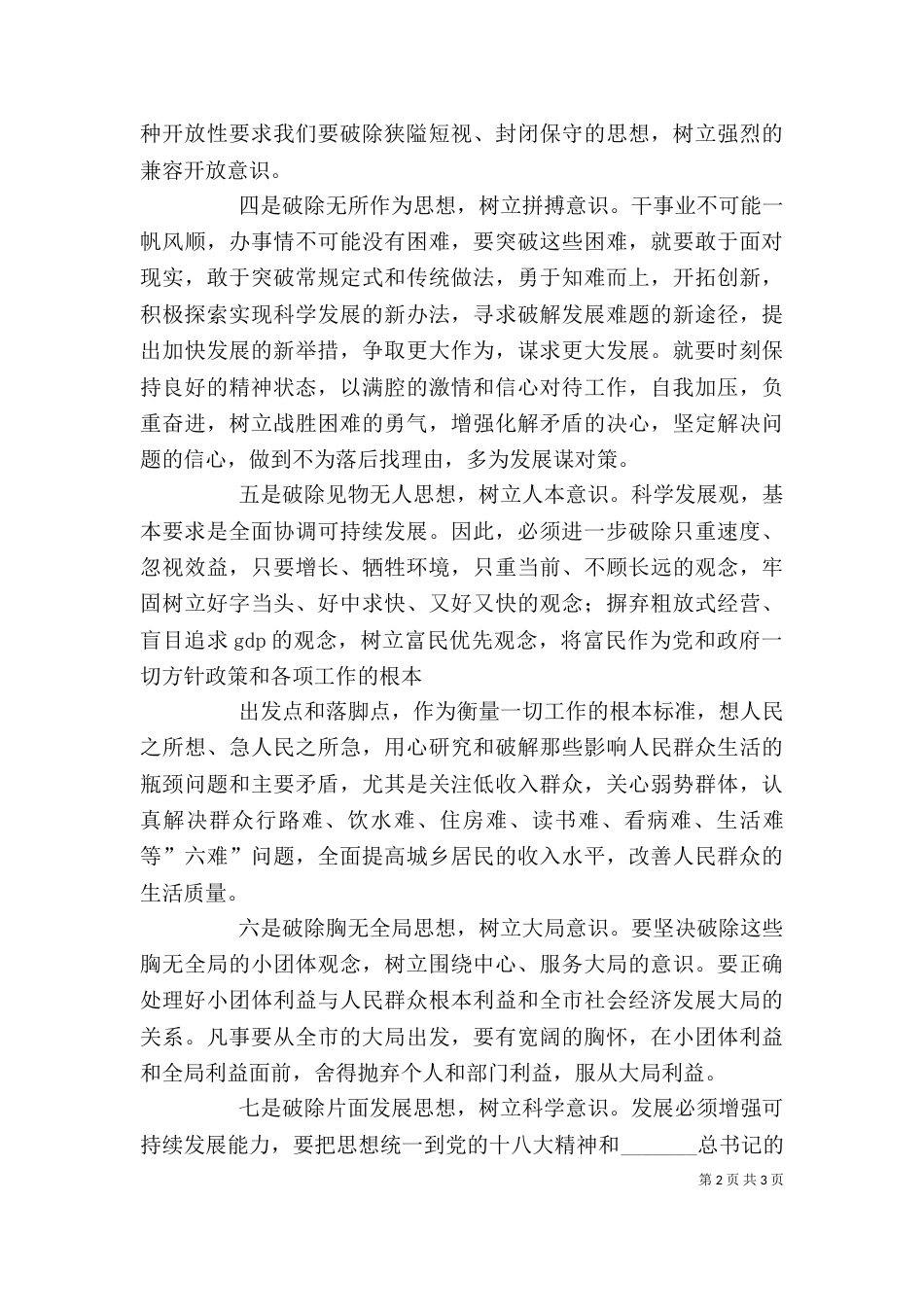 聚焦八破八立心得体会大全（一）_第2页