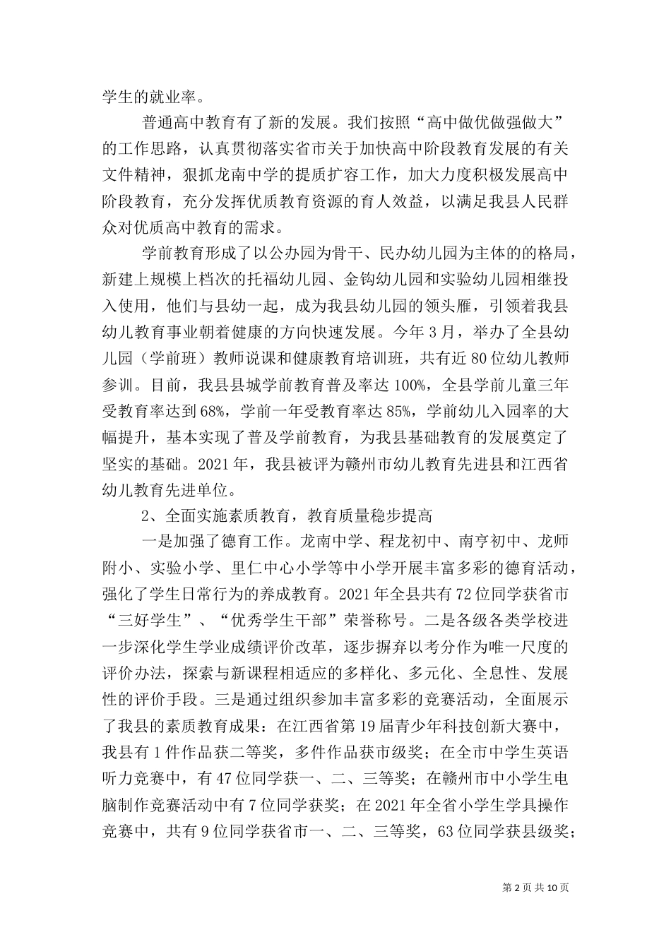 文化局教育文化工作总结 -总结_第2页