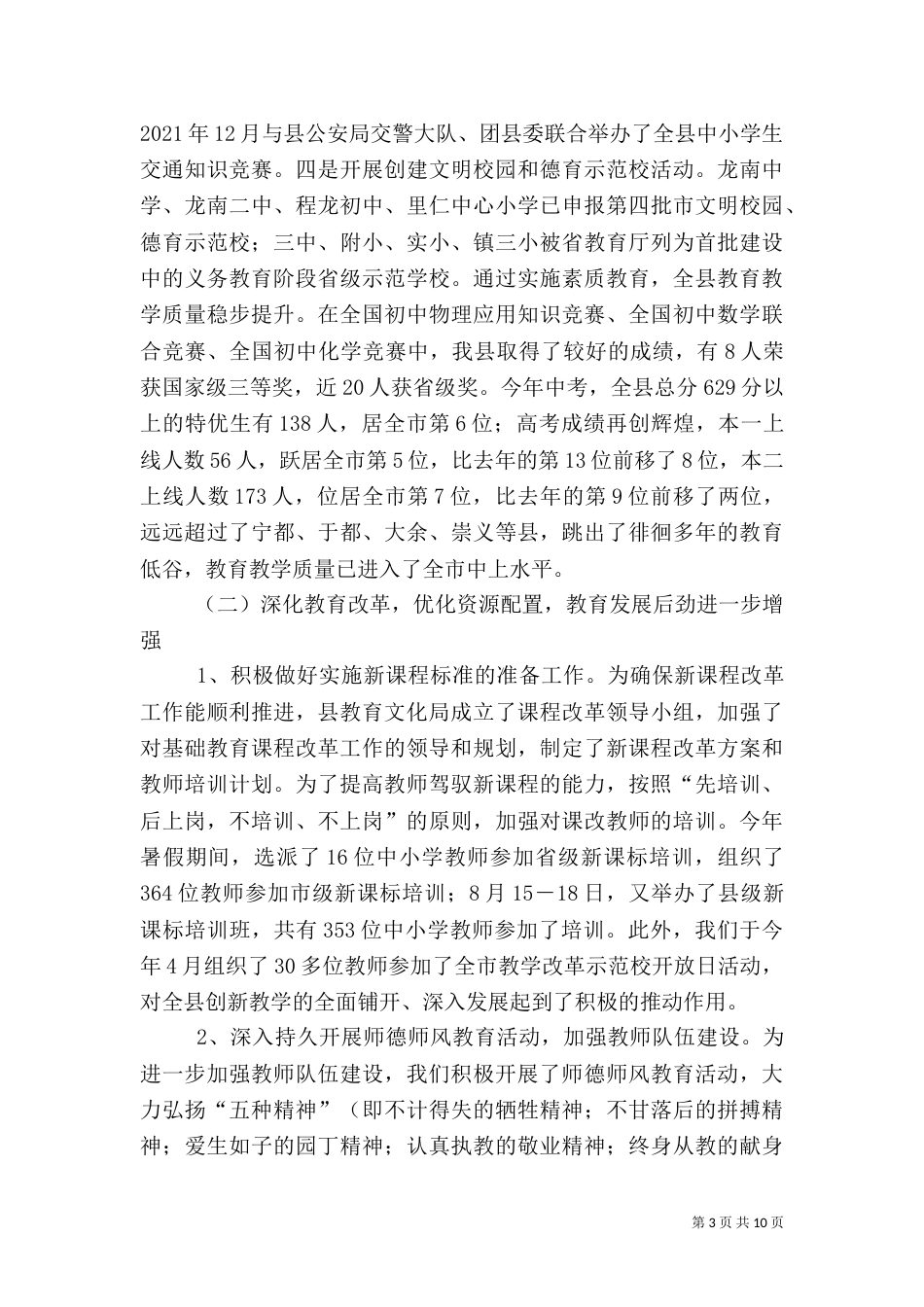 文化局教育文化工作总结 -总结_第3页