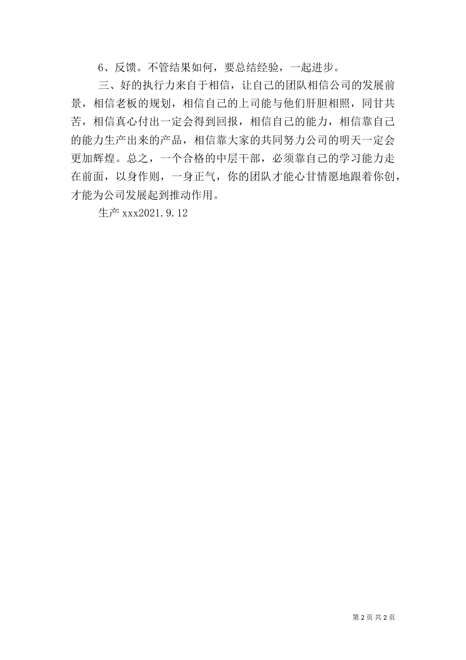 中层干部工作心得_第2页