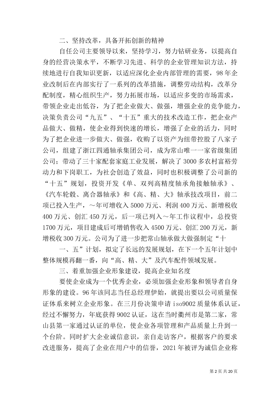 拔尖人才先进事迹材料_第2页