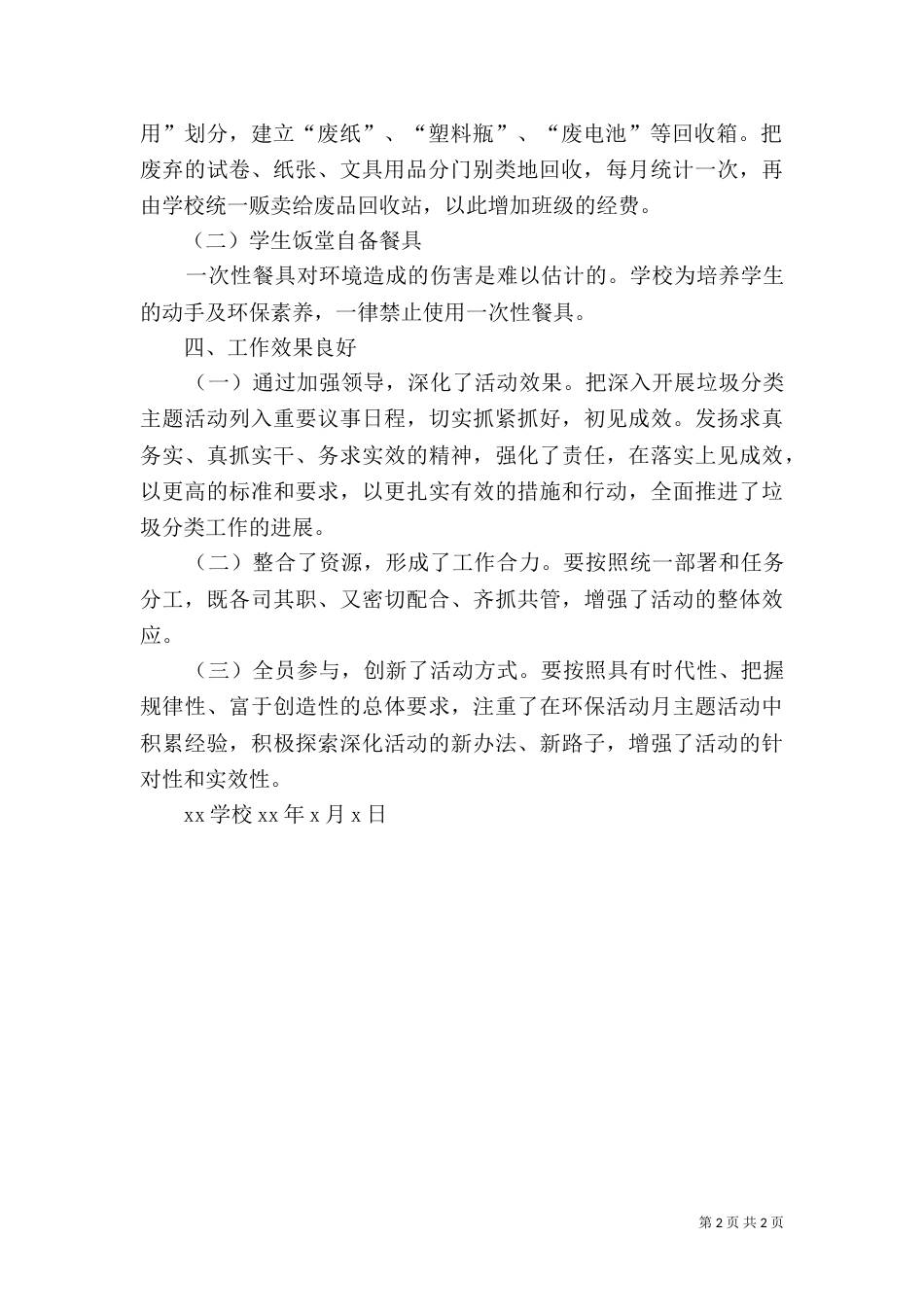垃圾分类处理方案_第2页