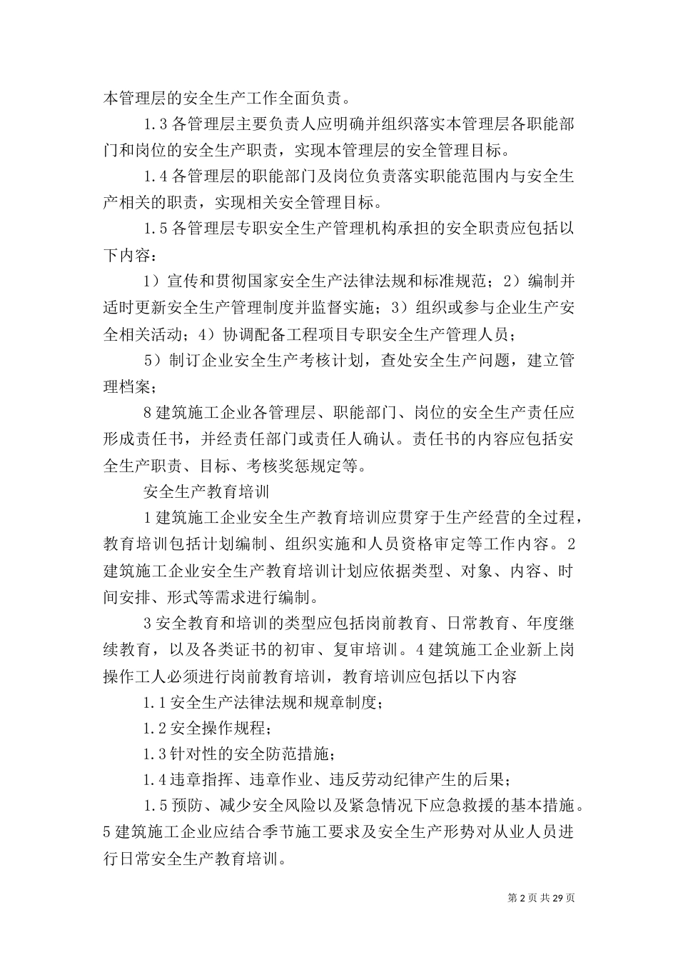安全生产管理组织管理体系5篇范文_第2页