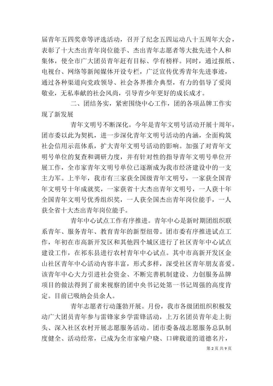 团委上半年个人工作总结（一）_第2页