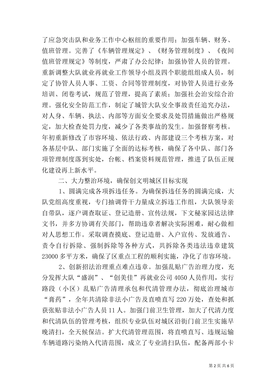 城管大队年终总结及工作计划_第2页