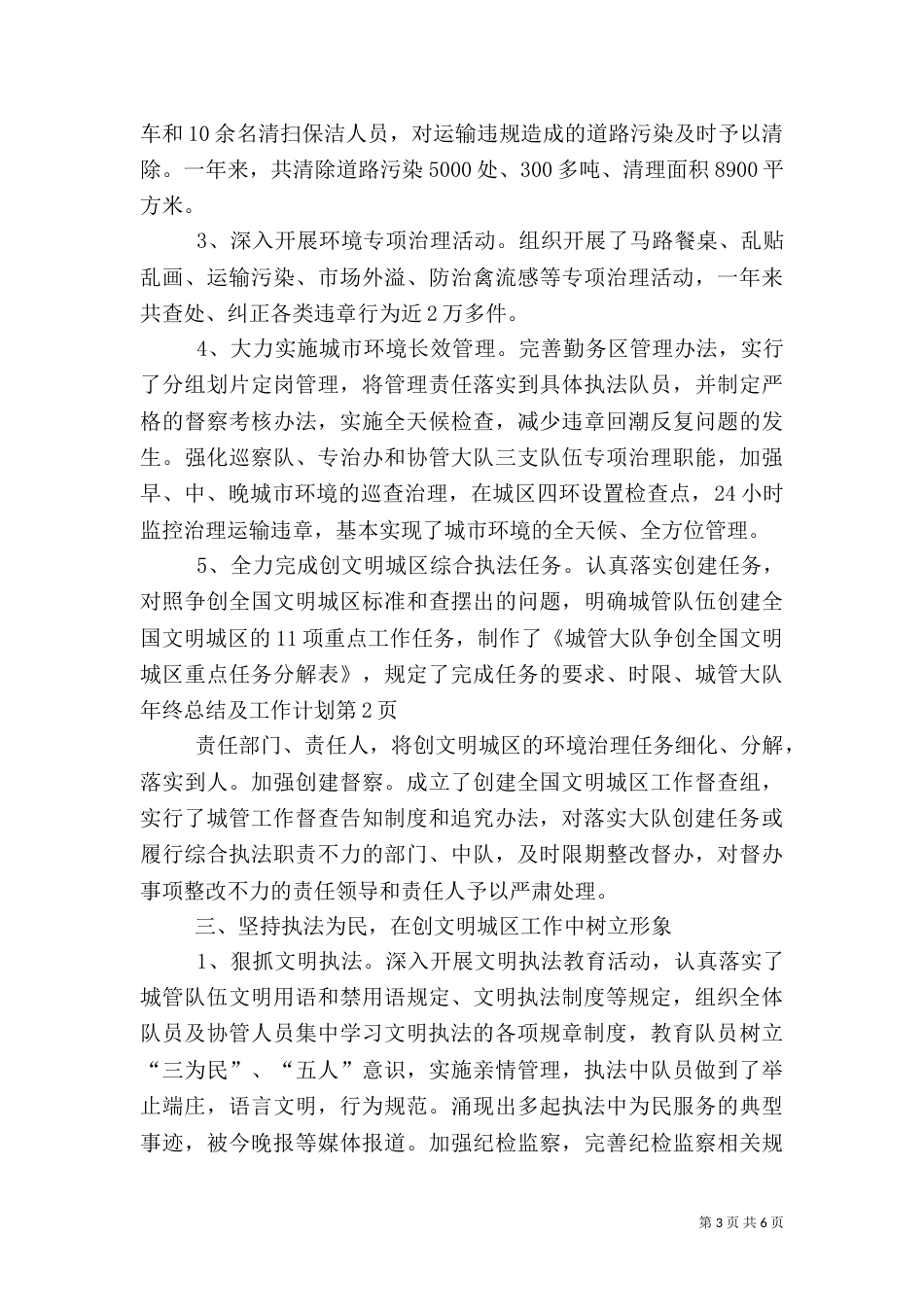 城管大队年终总结及工作计划_第3页