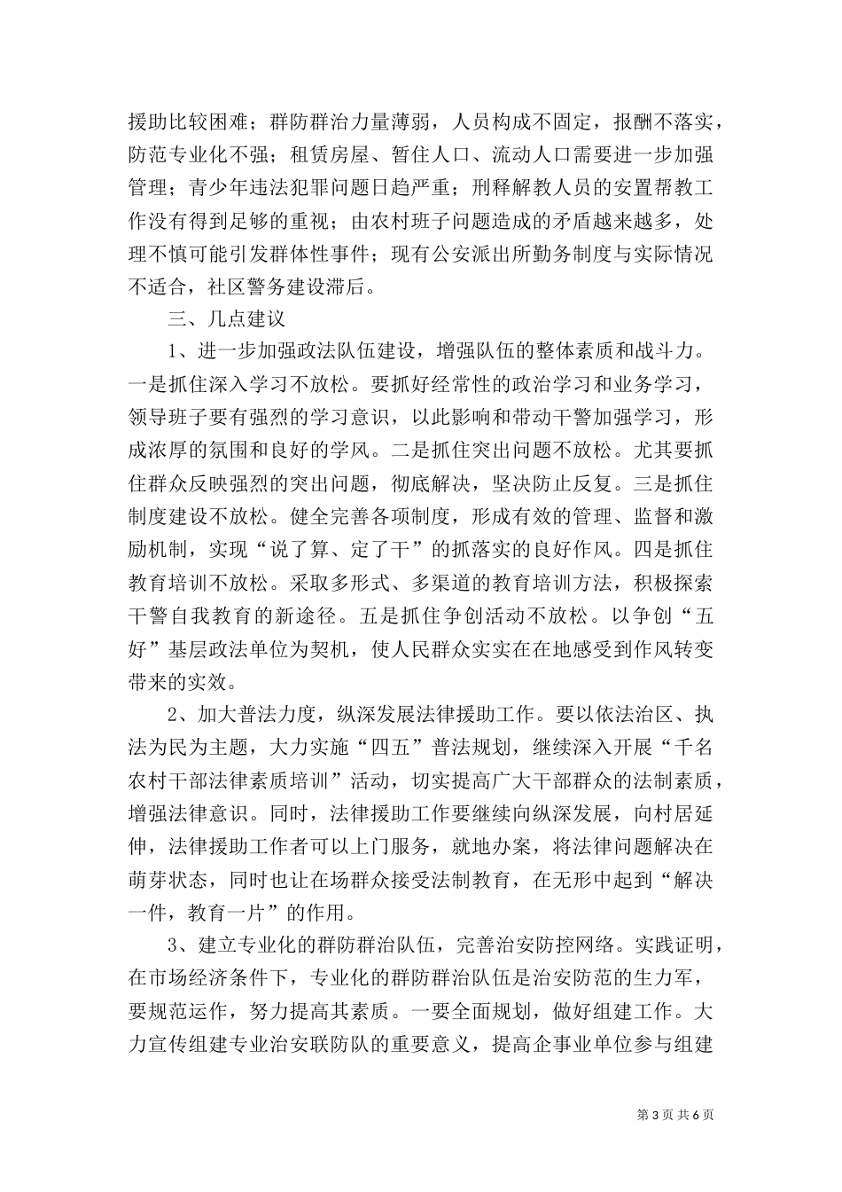 建设法治××调研报告（三）_第3页