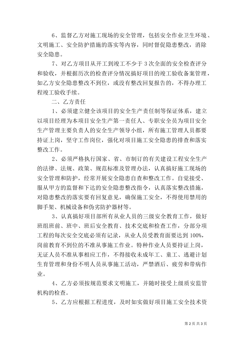 建筑施工安全管理目标责任书（四）_第2页
