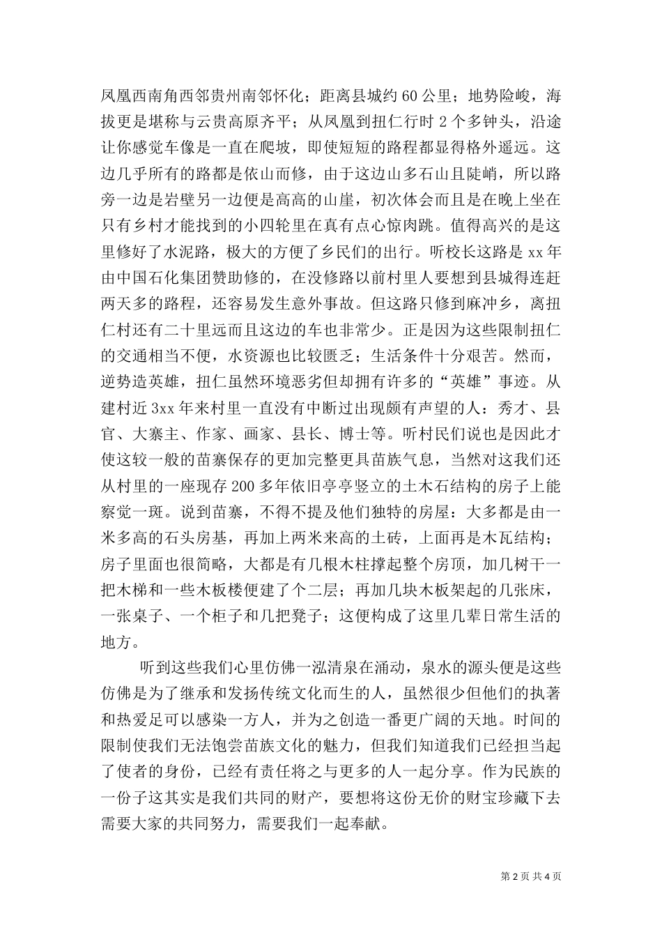 农村调研实况报告（一）_第2页