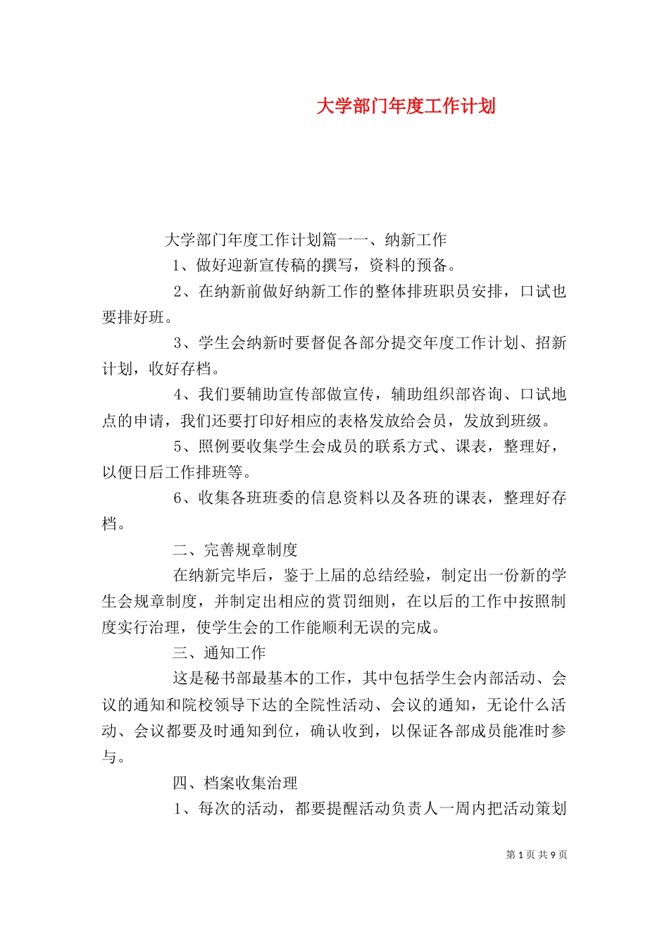大学部门年度工作计划（一）_第1页