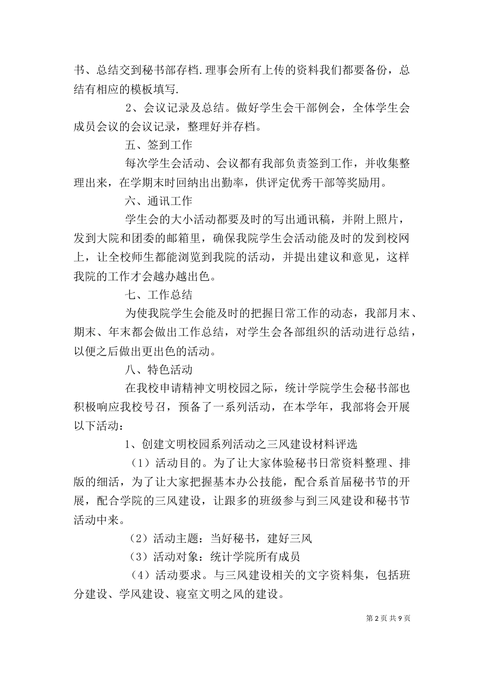 大学部门年度工作计划（一）_第2页
