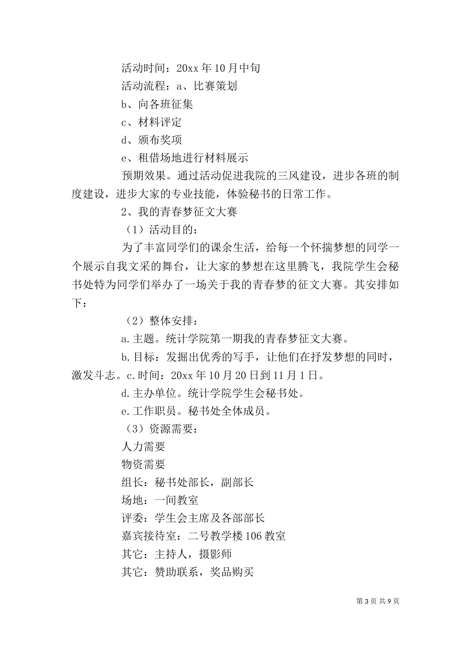 大学部门年度工作计划（一）_第3页