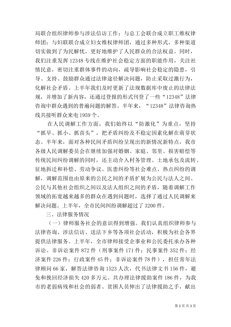 司法局上半年有关工作情况汇报（四）_第2页