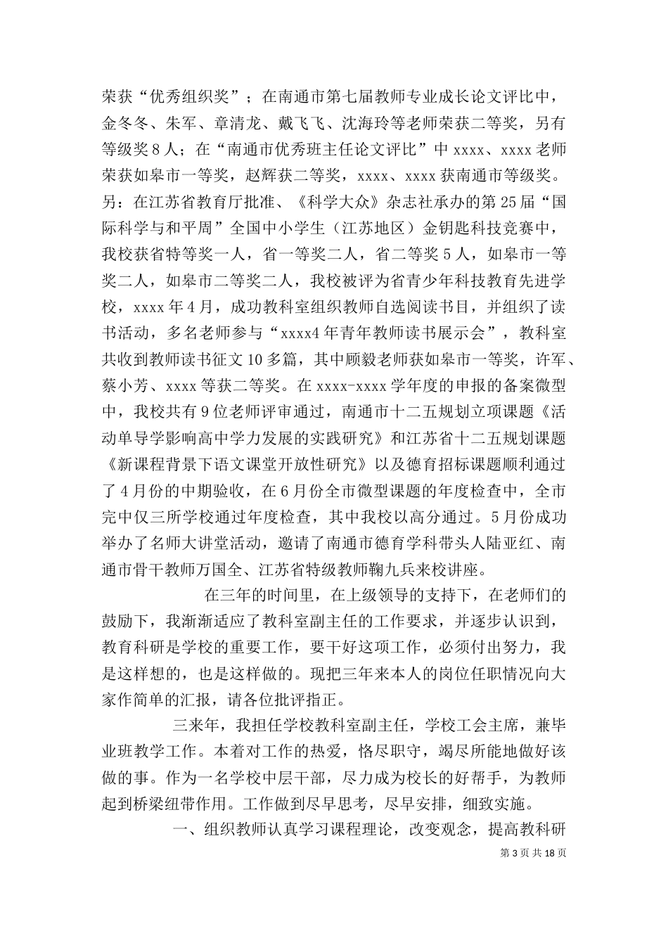 教科室副主任述职报告_第3页